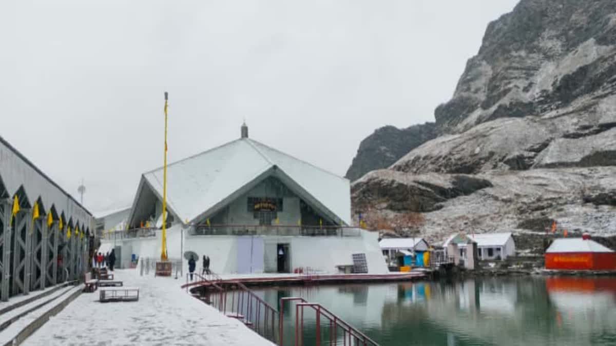 हेमकंुड साहिब और लोकपाल लक्ष्मण मंदिर के कपाट शीतकाल के लिए बंद