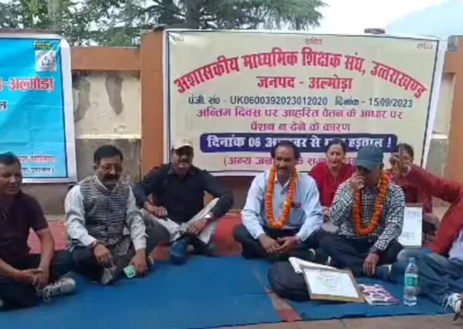 पेंशन संबधी मामलों का निस्तारण ना होने से नाराज े रिटायर्ड शिक्षक भूख हड़ताल पर बैठे