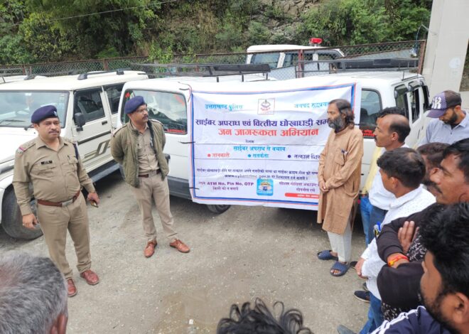 साइबर अपराध के प्रति पुलिस ने आम जनता के साथ छात्रों को किया जागरूक