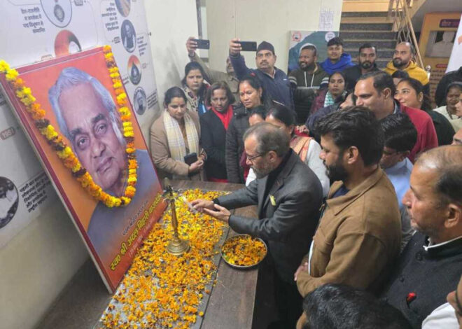 पूर्व प्रधानमंत्री वाजपेयी को जंयती पर किया याद