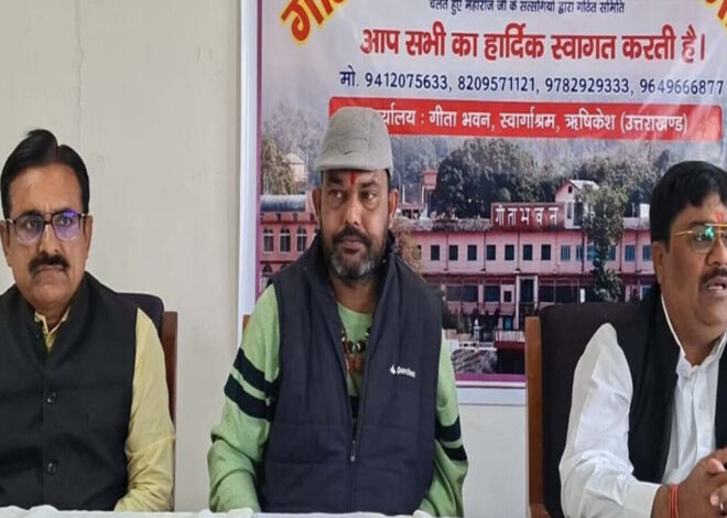 गीता भवन प्रबंधक को हटाने की मांग