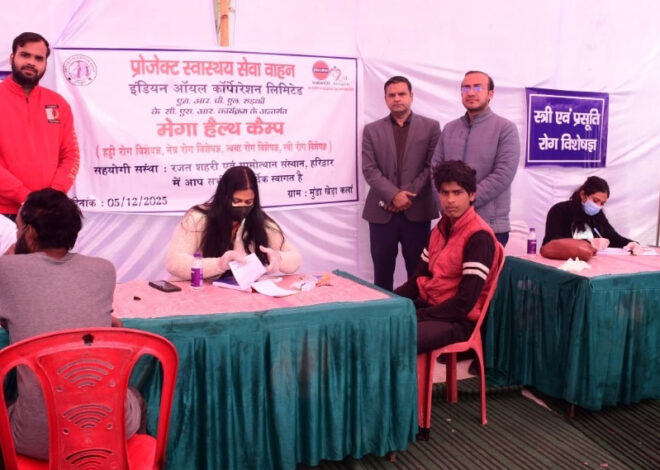 इंडियन आयल कारपोरेशन ने मेगा हेल्थ कैम्प लगाया