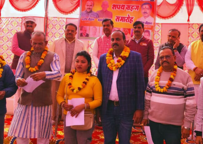 बहुउद्देशीय साधन किसान सेवा समिति का शपथ ग्रहण संपन्न