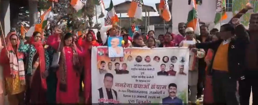 जखोली में कांग्रेस ने मनरेगा नाम बदलने को लेकर धरना प्रदर्शन कर जताया विरोध