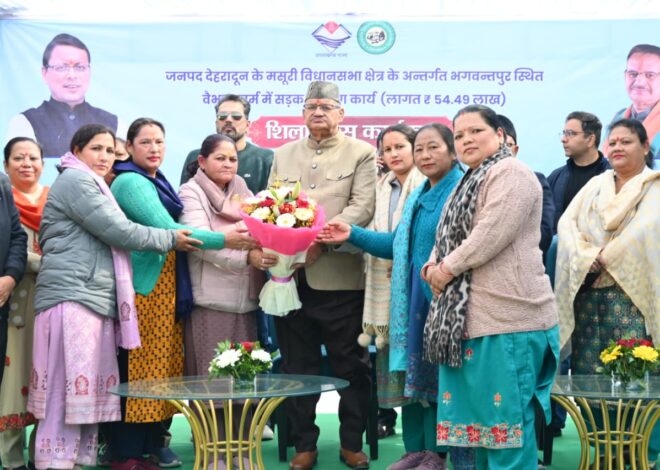 मंत्री गणेश जोशी ने किया भगवन्तपुर स्थित वैभव फार्म में रुपये 54.49 लाख की लागत से आंतरिक सड़क निर्माण कार्यों का विधिवत शिलान्यास