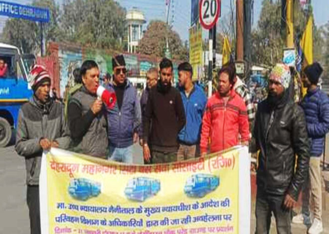 सिटी बस संचालकों ने किया परिवहन विभाग के खिलाफ प्रदर्शन