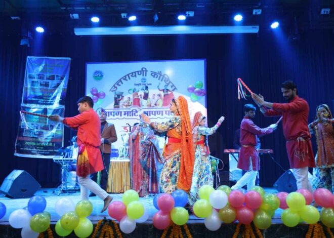 उत्तरायणी कौथिग में ‘आपण माटी, आपण पछ्याण’ थीम पर सजा सांस्कृतिक मंच