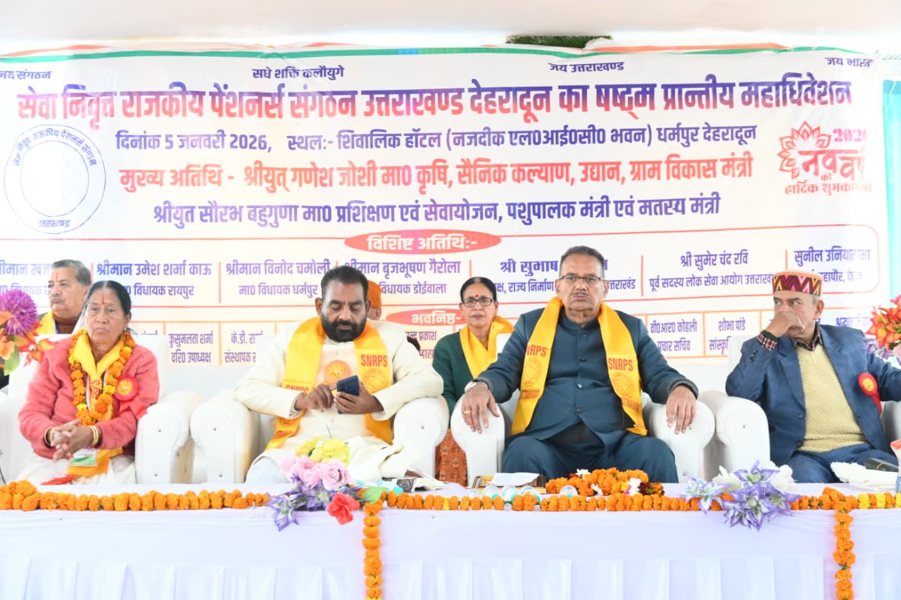  मंत्री गणेश जोशी ने किया सेवानिवृत्त राजकीय पेंशनर्स संगठन के छठे प्रान्तीय त्रैवार्षिक महाधिवेशन में प्रतिभाग