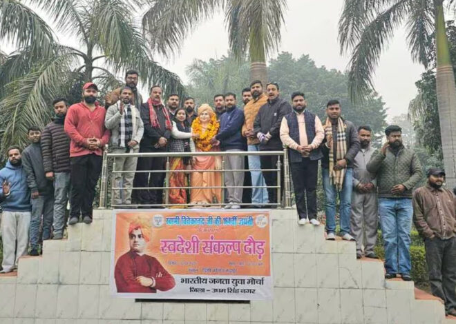 भाजयुमो ने एसबीएस कॉलेज में आयोजित की स्वदेशी संकल्प दौड़