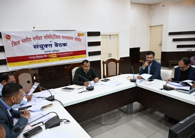 बेरोजगार युवाओं ,किसानों एवं कमजोर वर्ग को प्राथमिकता से ऋण उपलब्ध कराए जाए- जिलाधिकारी मयूर दीक्षित