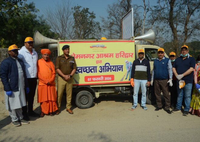 जिलाधिकारी मयूर दीक्षित के निर्देशन में एक दिन एक घंटा एक साथ थीम पर जनपद हरिद्वार में चलाया गया महा मेगा सफाई अभियान