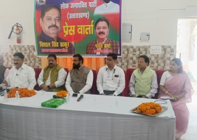 उत्तराखण्ड गठन की मूलभूत अवधारणा को धरातल पर उतारने के लिए संघर्ष करेगी लोजपाःविशाल ठाकुर