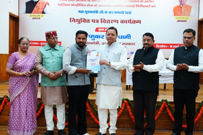 मुख्यमंत्री धामी ने 63 चयनित सफाई निरीक्षकांे को प्रदान किए नियुक्ति पत्र