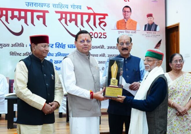 डॉ. जितेन ठाकुर “उत्तराखंड साहित्य भूषण सम्मान” से सम्मानित
