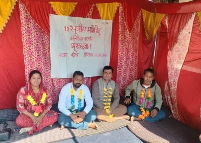 आपदाग्रस्त क्षेत्रों की अनदेखी पर जनप्रतिनिधियों का आमरण अनशन शुरू