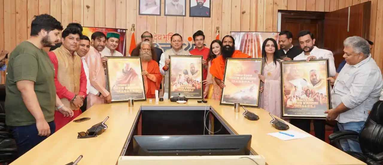 धामी ने बाबा नीब करौरी महाराज पर आधारित फिल्म का प्रोमो किया जारी