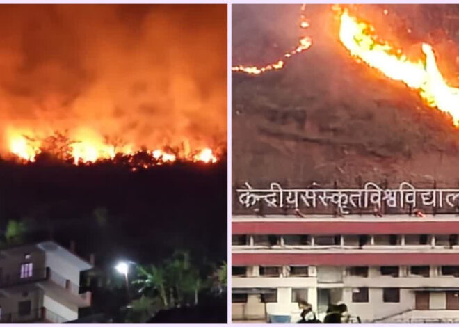 पौड़ी में केंद्रीय संस्कृत विश्वविद्यालय परिसर तक पहुंची जंगल की आग