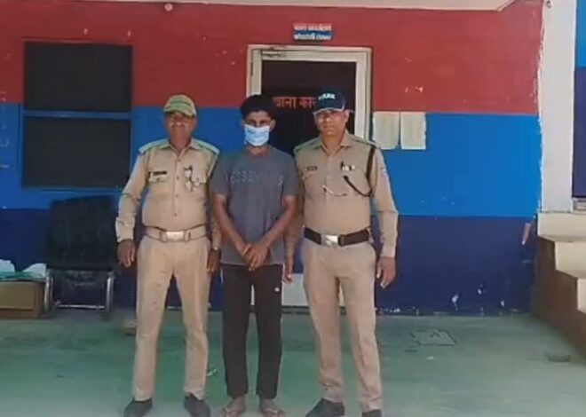 नाबालिग से दुष्कर्म का आरोपी गिरफ्तार