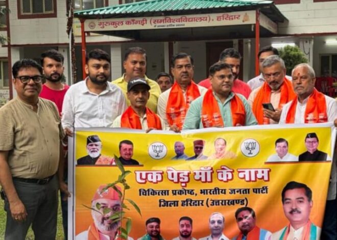 चिकित्सा प्रकोष्ठ भाजपा (हरिद्वार) ने ‘एक पेड़ माँ के नाम’ कार्यक्रम प्रारम्भ किया!