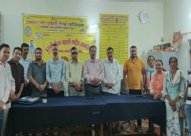 पुरानी पेंशन बहाली को लेकर 13 सितंबर को सीएम आवास कूच का एलान